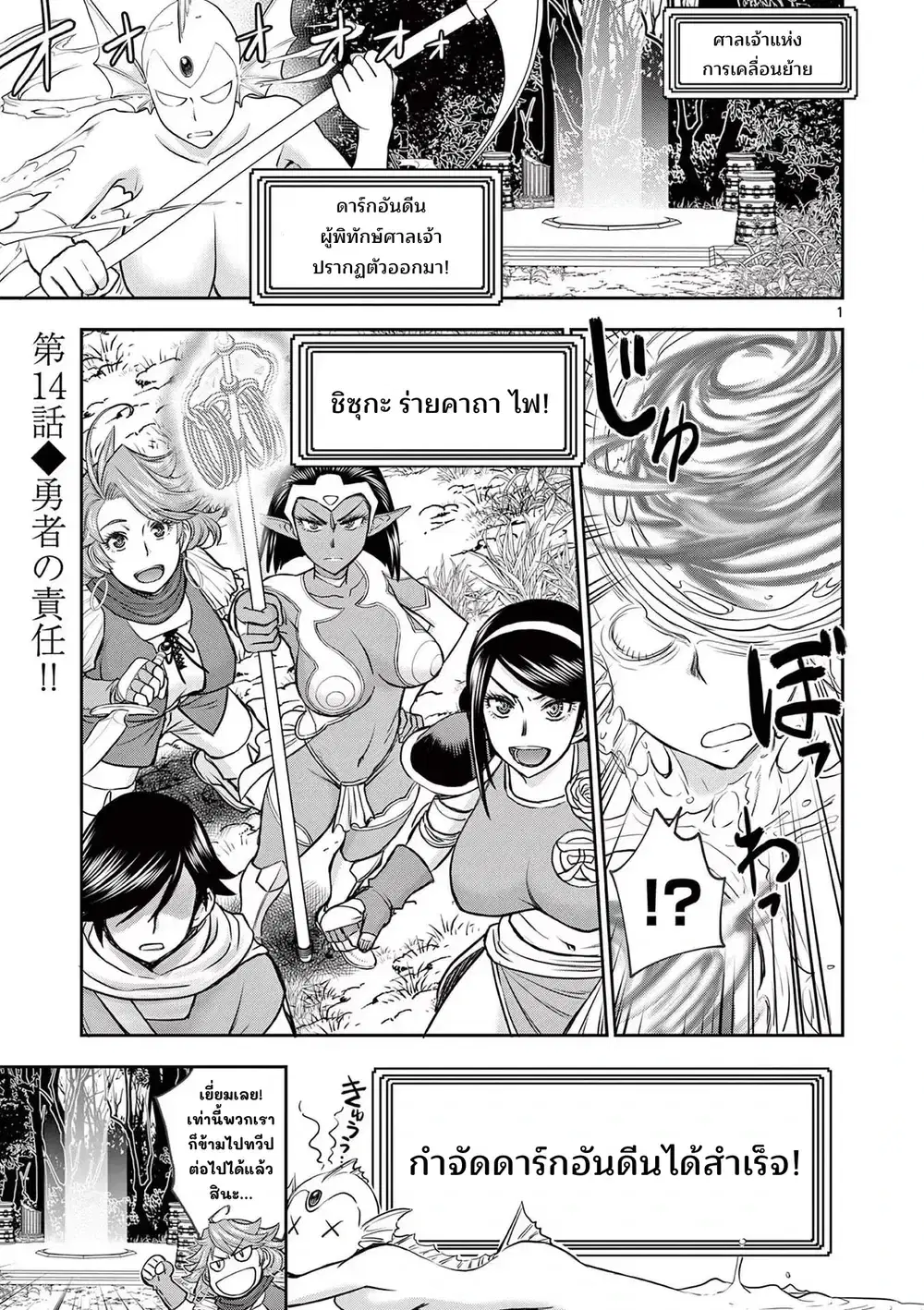 Isekai Furin II ~Michibika Reshi Hitodzuma Tachi to Bukiyo Tensei Yuusha~ ตอนที่ 14 หน้า 1