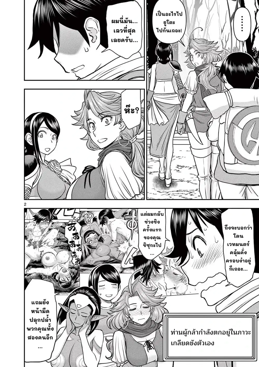 Isekai Furin II ~Michibika Reshi Hitodzuma Tachi to Bukiyo Tensei Yuusha~ ตอนที่ 14 หน้า 2