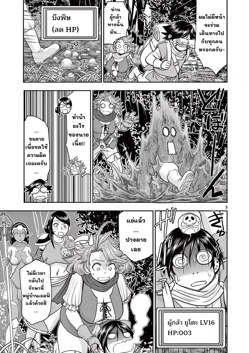 Isekai Furin II ~Michibika Reshi Hitodzuma Tachi to Bukiyo Tensei Yuusha~ ตอนที่ 14 หน้า 3