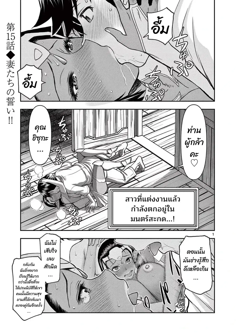 Isekai Furin II ~Michibika Reshi Hitodzuma Tachi to Bukiyo Tensei Yuusha~ ตอนที่ 15 หน้า 1
