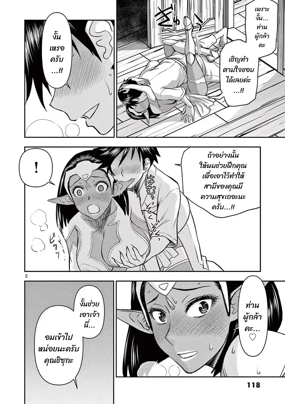 Isekai Furin II ~Michibika Reshi Hitodzuma Tachi to Bukiyo Tensei Yuusha~ ตอนที่ 15 หน้า 2