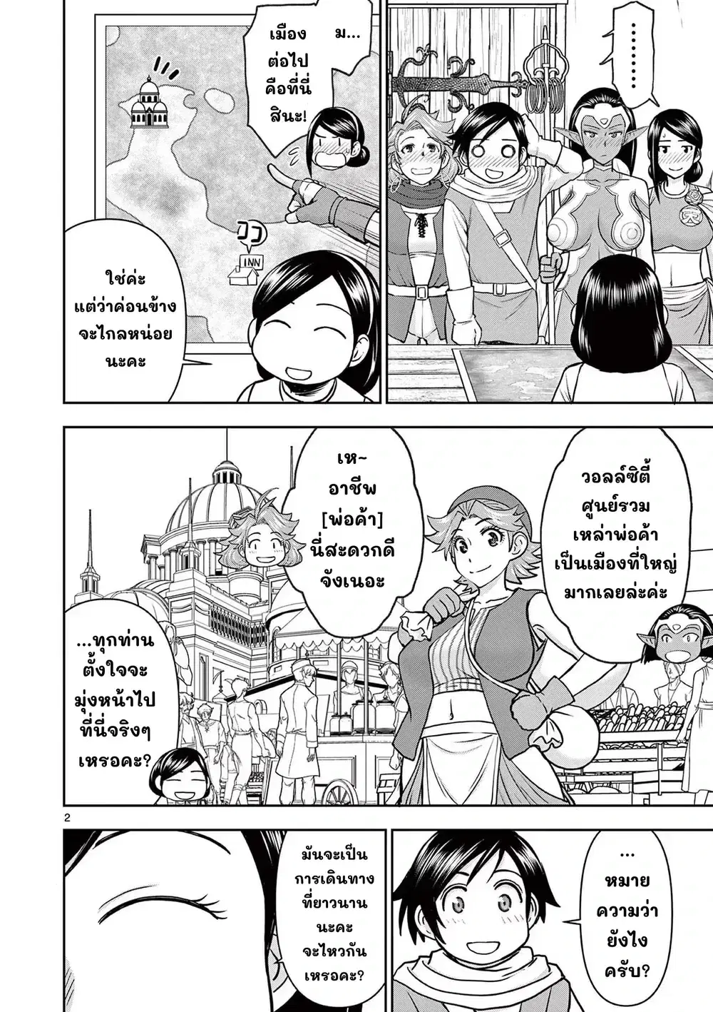 Isekai Furin II ~Michibika Reshi Hitodzuma Tachi to Bukiyo Tensei Yuusha~ ตอนที่ 16 หน้า 2