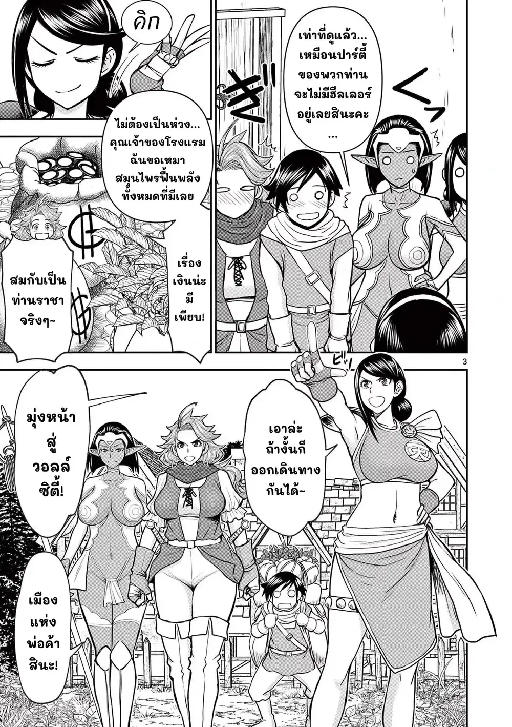 Isekai Furin II ~Michibika Reshi Hitodzuma Tachi to Bukiyo Tensei Yuusha~ ตอนที่ 16 หน้า 3