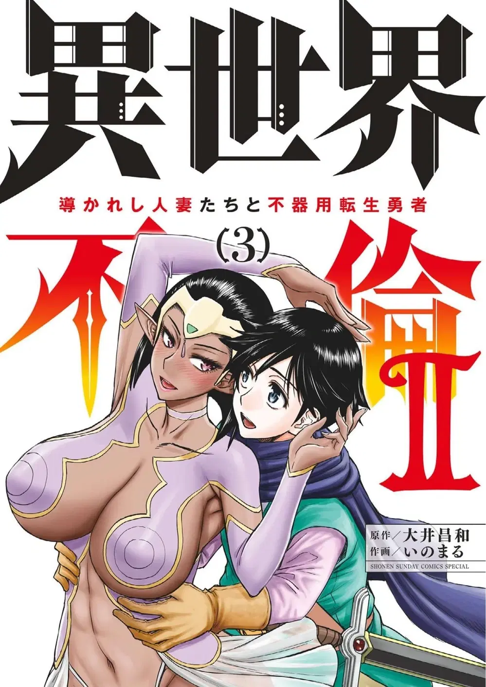 Isekai Furin II ~Michibika Reshi Hitodzuma Tachi to Bukiyo Tensei Yuusha~ ตอนที่ 17 หน้า 1