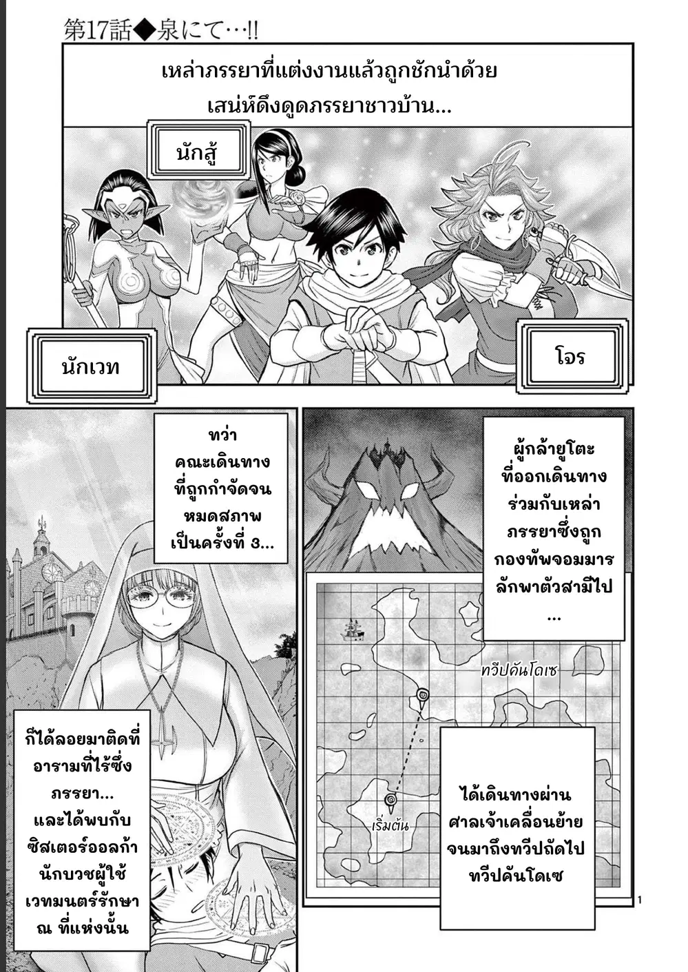 Isekai Furin II ~Michibika Reshi Hitodzuma Tachi to Bukiyo Tensei Yuusha~ ตอนที่ 17 หน้า 2
