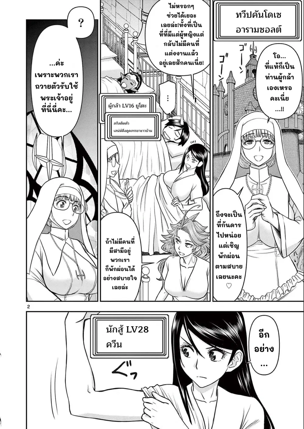 Isekai Furin II ~Michibika Reshi Hitodzuma Tachi to Bukiyo Tensei Yuusha~ ตอนที่ 17 หน้า 3