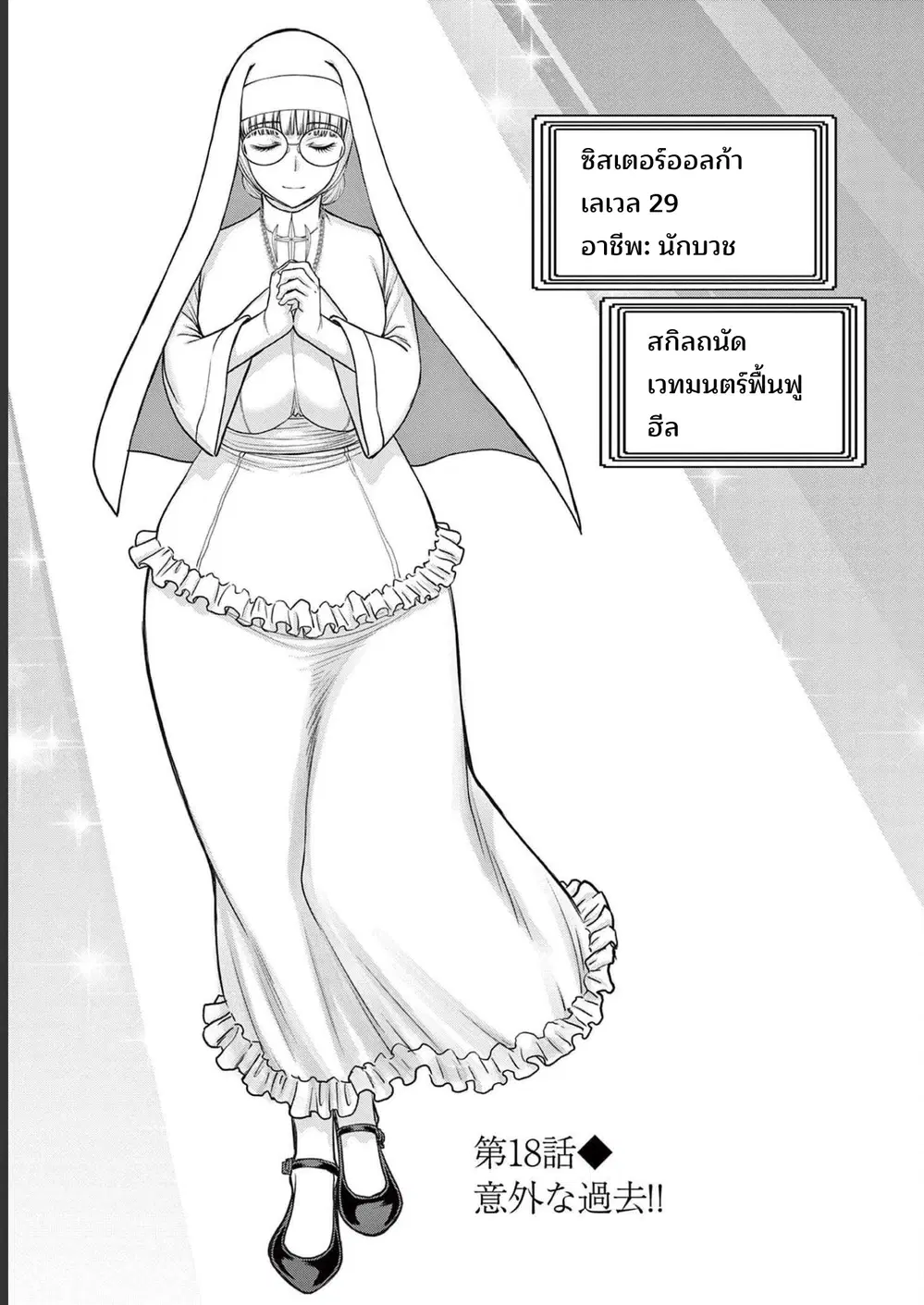 Isekai Furin II ~Michibika Reshi Hitodzuma Tachi to Bukiyo Tensei Yuusha~ ตอนที่ 18 หน้า 1
