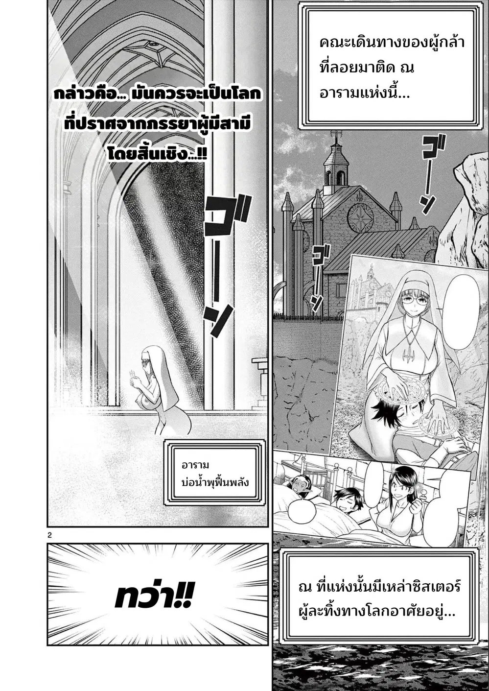 Isekai Furin II ~Michibika Reshi Hitodzuma Tachi to Bukiyo Tensei Yuusha~ ตอนที่ 18 หน้า 2