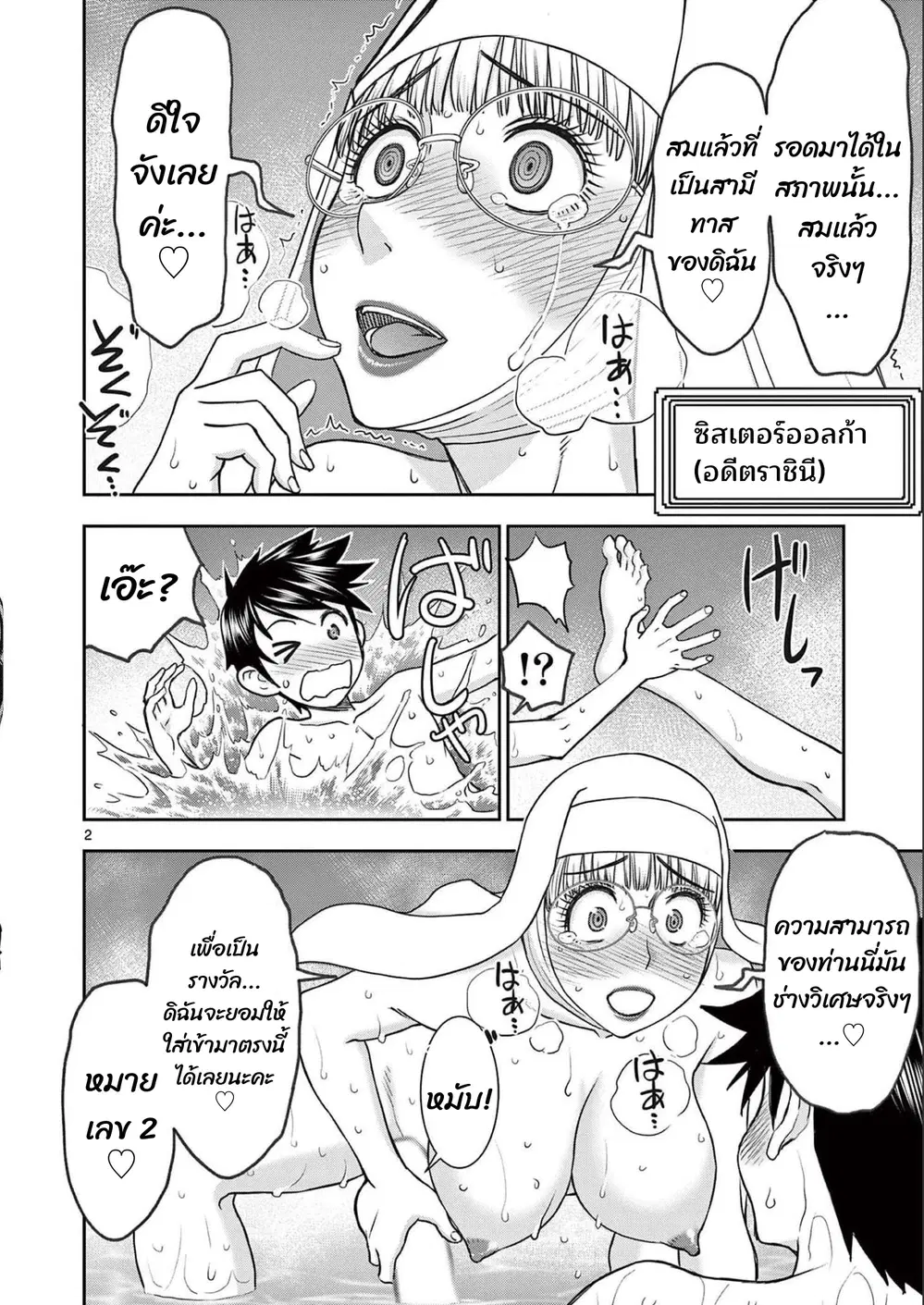 Isekai Furin II ~Michibika Reshi Hitodzuma Tachi to Bukiyo Tensei Yuusha~ ตอนที่ 19 หน้า 2