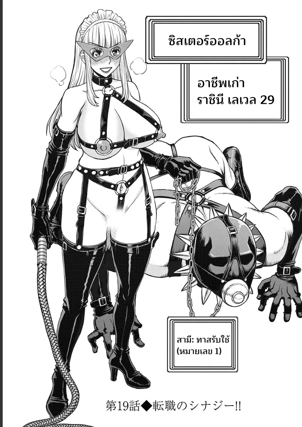 Isekai Furin II ~Michibika Reshi Hitodzuma Tachi to Bukiyo Tensei Yuusha~ ตอนที่ 19 หน้า 3