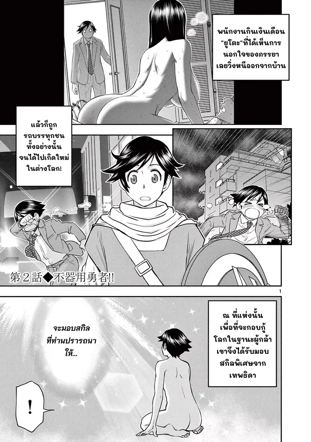 Isekai Furin II ~Michibika Reshi Hitodzuma Tachi to Bukiyo Tensei Yuusha~ ตอนที่ 2 หน้า 1