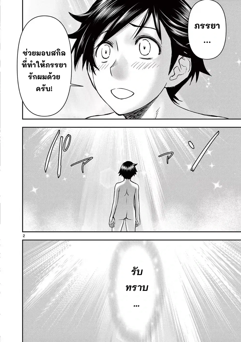 Isekai Furin II ~Michibika Reshi Hitodzuma Tachi to Bukiyo Tensei Yuusha~ ตอนที่ 2 หน้า 2