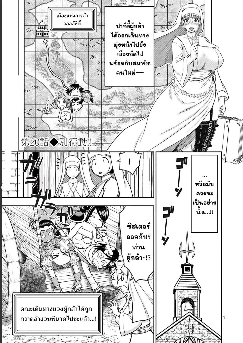 Isekai Furin II ~Michibika Reshi Hitodzuma Tachi to Bukiyo Tensei Yuusha~ ตอนที่ 20 หน้า 1