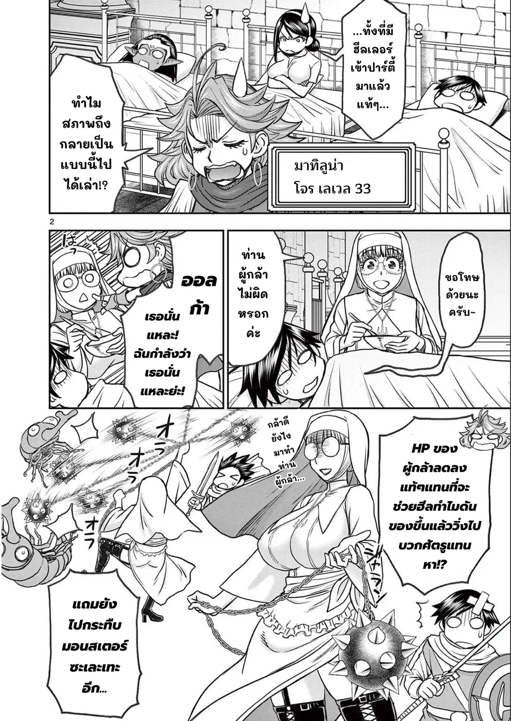 Isekai Furin II ~Michibika Reshi Hitodzuma Tachi to Bukiyo Tensei Yuusha~ ตอนที่ 20 หน้า 2