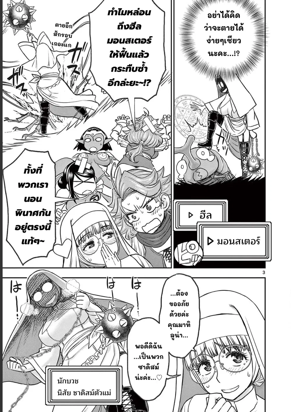 Isekai Furin II ~Michibika Reshi Hitodzuma Tachi to Bukiyo Tensei Yuusha~ ตอนที่ 20 หน้า 3