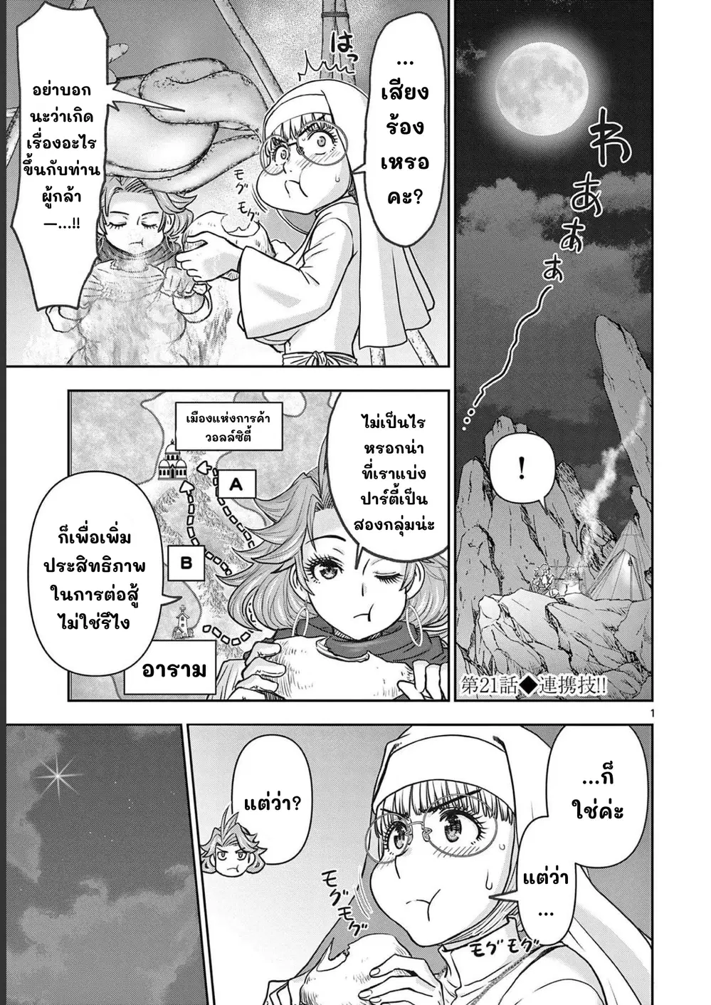 Isekai Furin II ~Michibika Reshi Hitodzuma Tachi to Bukiyo Tensei Yuusha~ ตอนที่ 21 หน้า 1