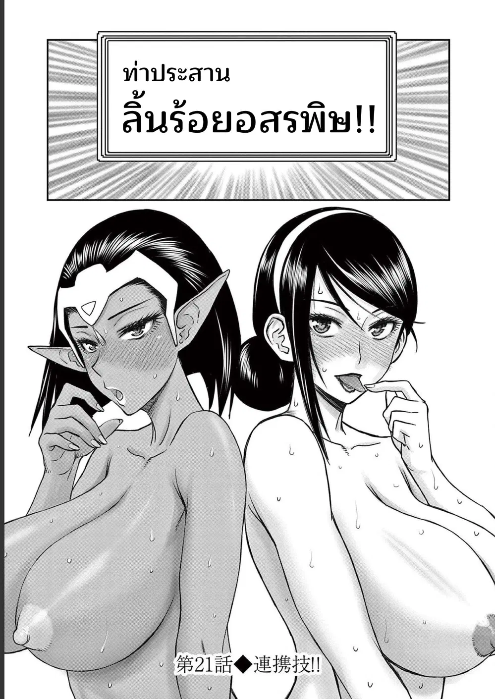 Isekai Furin II ~Michibika Reshi Hitodzuma Tachi to Bukiyo Tensei Yuusha~ ตอนที่ 21 หน้า 3