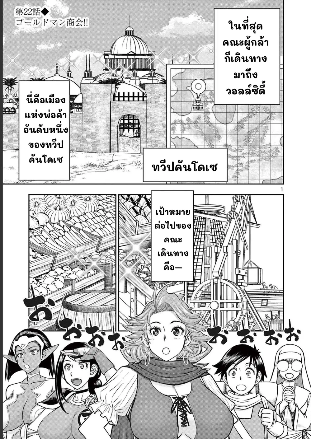 Isekai Furin II ~Michibika Reshi Hitodzuma Tachi to Bukiyo Tensei Yuusha~ ตอนที่ 22 หน้า 1