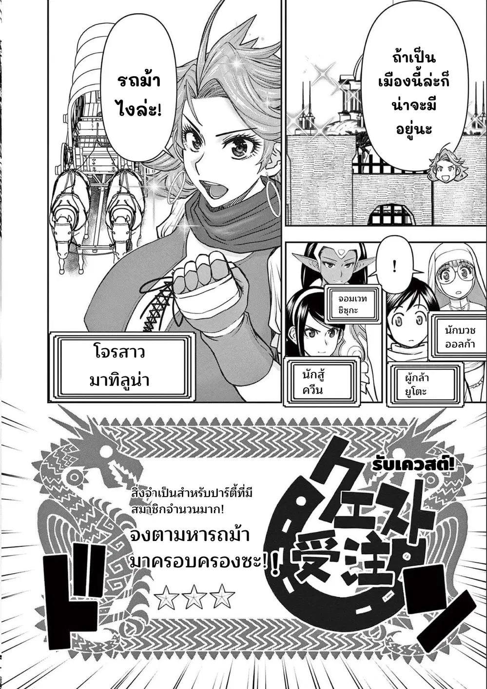 Isekai Furin II ~Michibika Reshi Hitodzuma Tachi to Bukiyo Tensei Yuusha~ ตอนที่ 22 หน้า 2