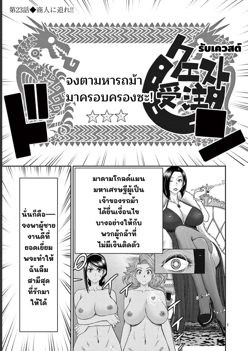 Isekai Furin II ~Michibika Reshi Hitodzuma Tachi to Bukiyo Tensei Yuusha~ ตอนที่ 23 หน้า 1