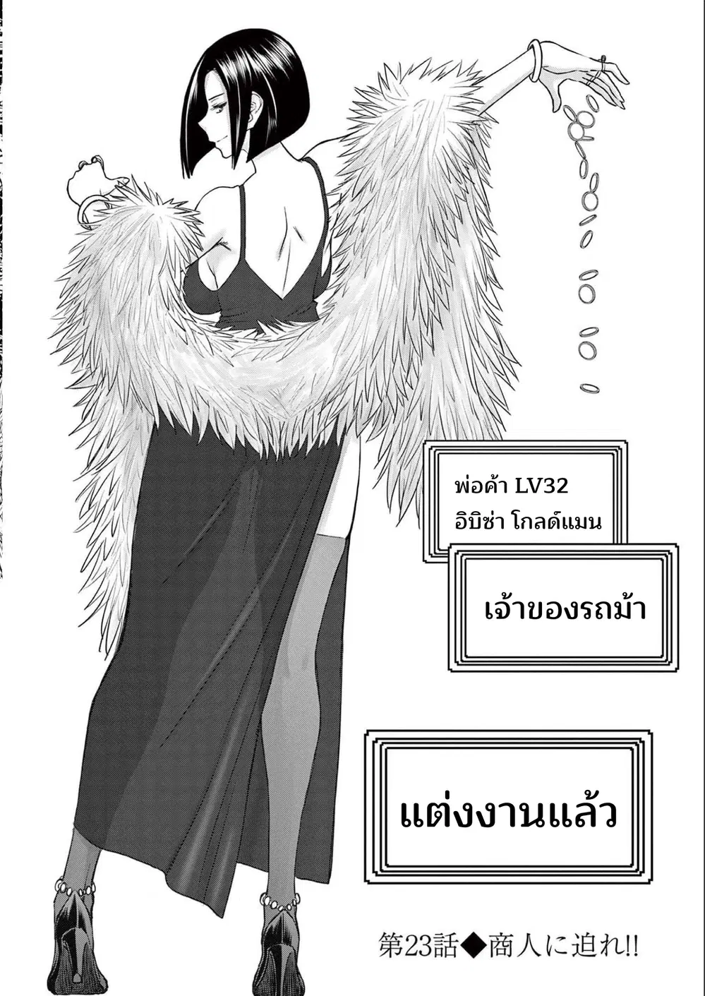Isekai Furin II ~Michibika Reshi Hitodzuma Tachi to Bukiyo Tensei Yuusha~ ตอนที่ 23 หน้า 2