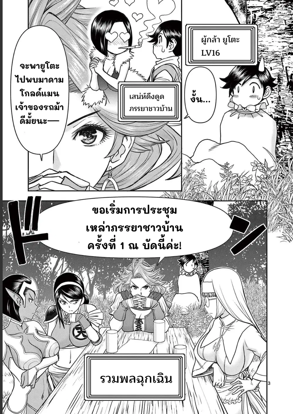 Isekai Furin II ~Michibika Reshi Hitodzuma Tachi to Bukiyo Tensei Yuusha~ ตอนที่ 23 หน้า 3