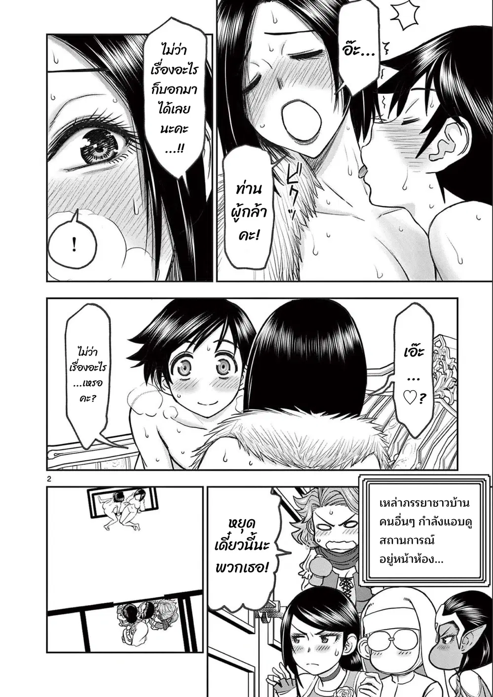 Isekai Furin II ~Michibika Reshi Hitodzuma Tachi to Bukiyo Tensei Yuusha~ ตอนที่ 24 หน้า 2