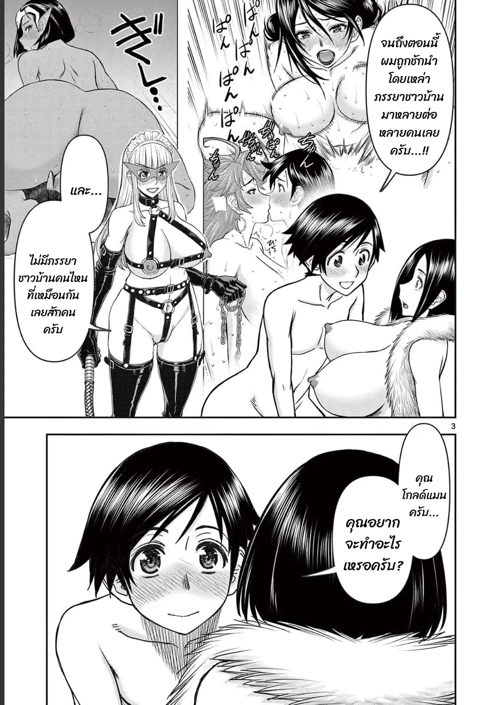 Isekai Furin II ~Michibika Reshi Hitodzuma Tachi to Bukiyo Tensei Yuusha~ ตอนที่ 24 หน้า 3