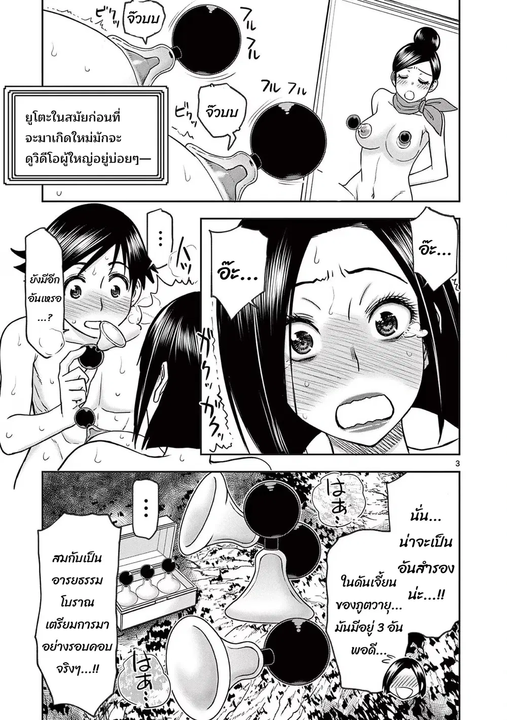 Isekai Furin II ~Michibika Reshi Hitodzuma Tachi to Bukiyo Tensei Yuusha~ ตอนที่ 25 หน้า 3