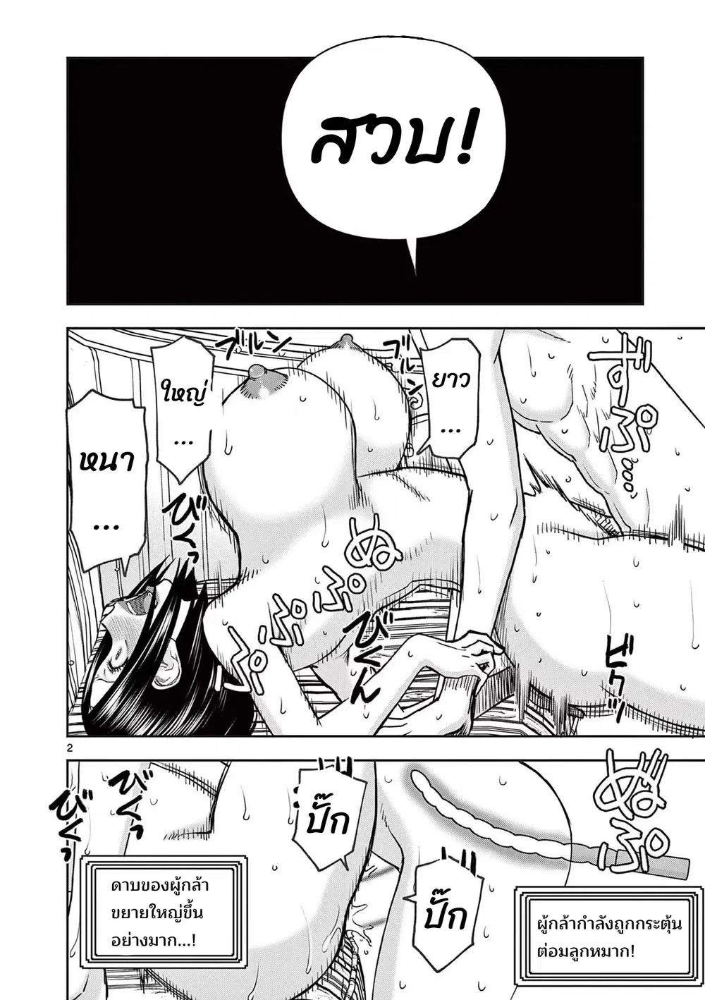 Isekai Furin II ~Michibika Reshi Hitodzuma Tachi to Bukiyo Tensei Yuusha~ ตอนที่ 26 หน้า 2