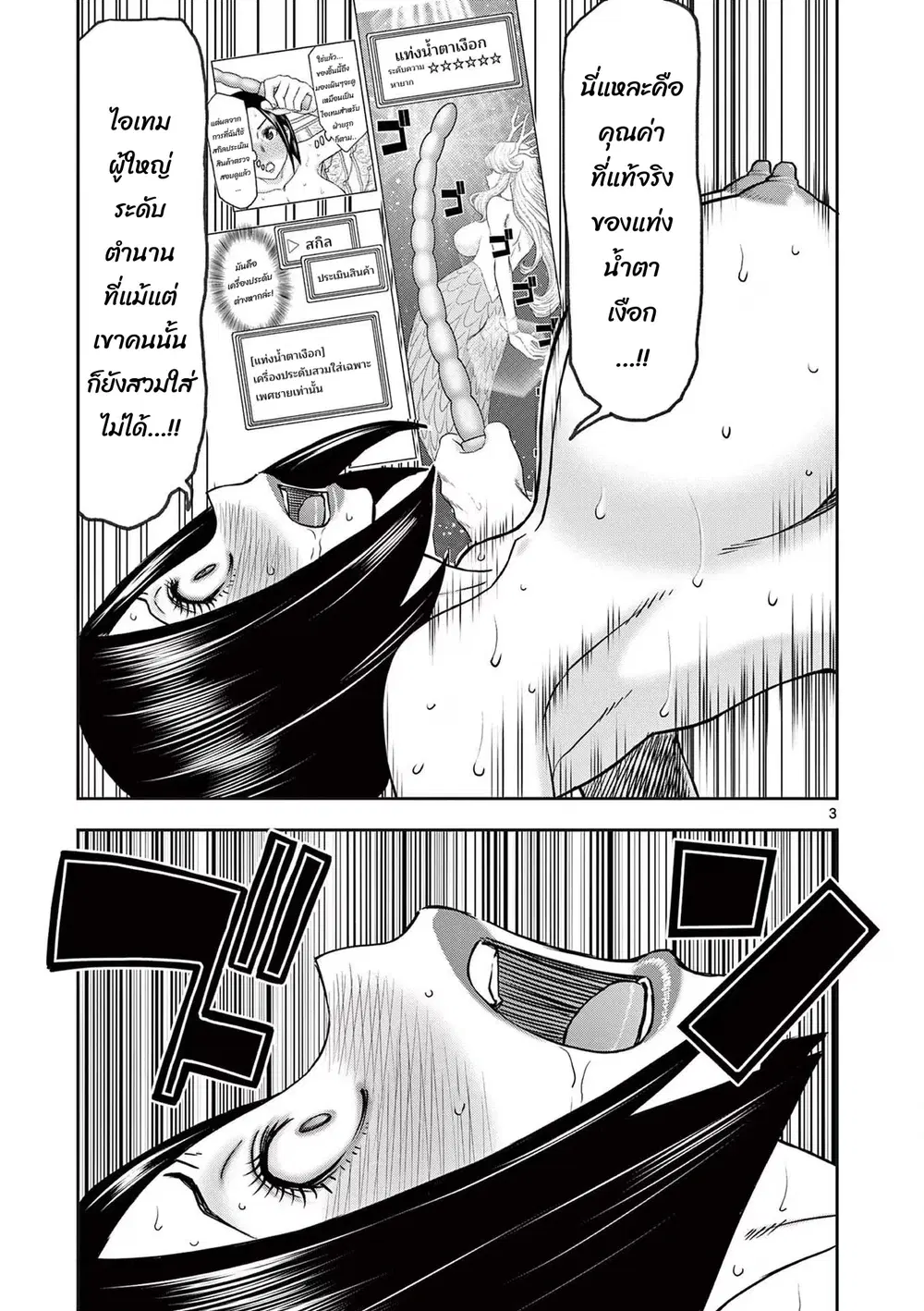 Isekai Furin II ~Michibika Reshi Hitodzuma Tachi to Bukiyo Tensei Yuusha~ ตอนที่ 26 หน้า 3