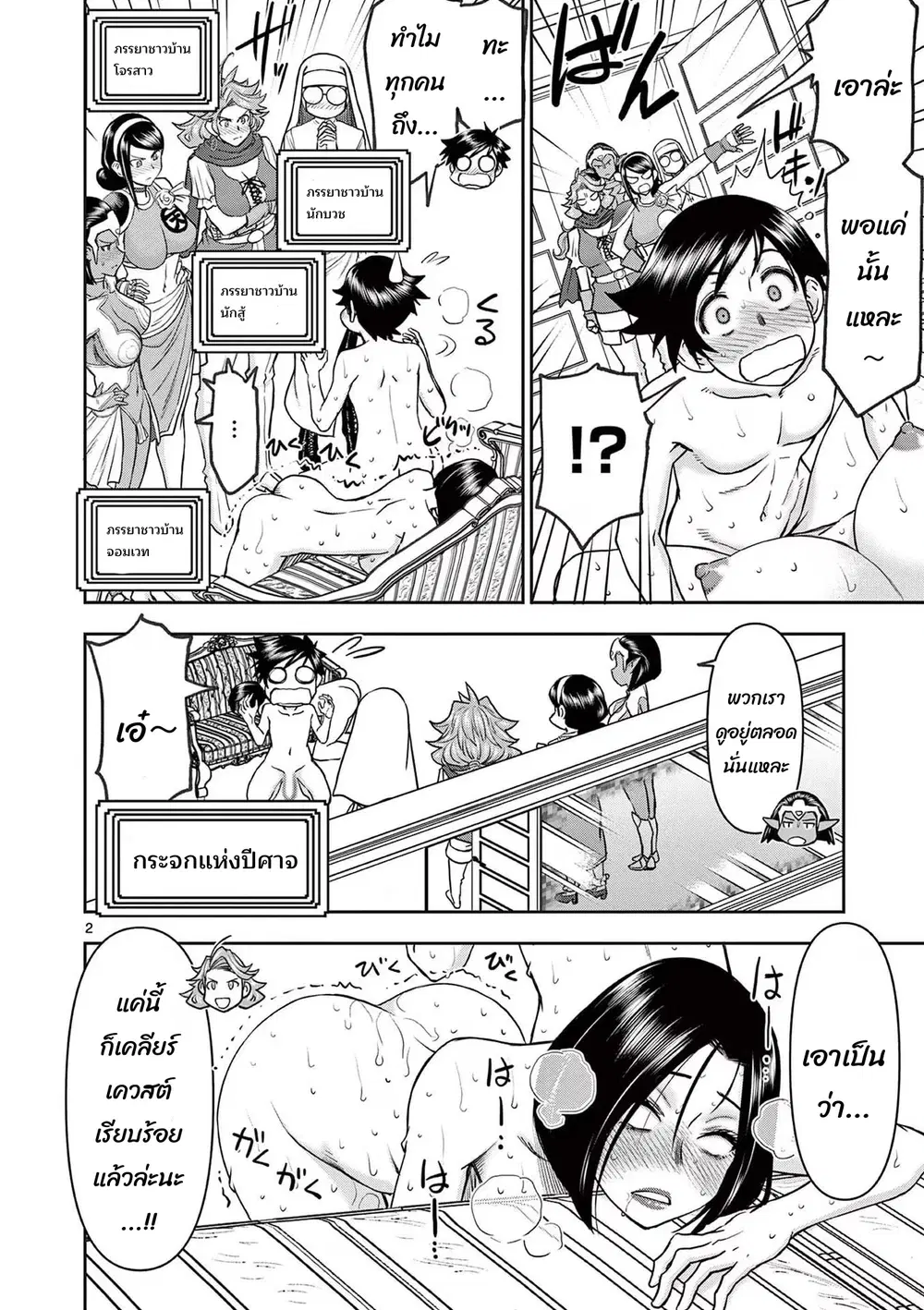 Isekai Furin II ~Michibika Reshi Hitodzuma Tachi to Bukiyo Tensei Yuusha~ ตอนที่ 27 หน้า 2