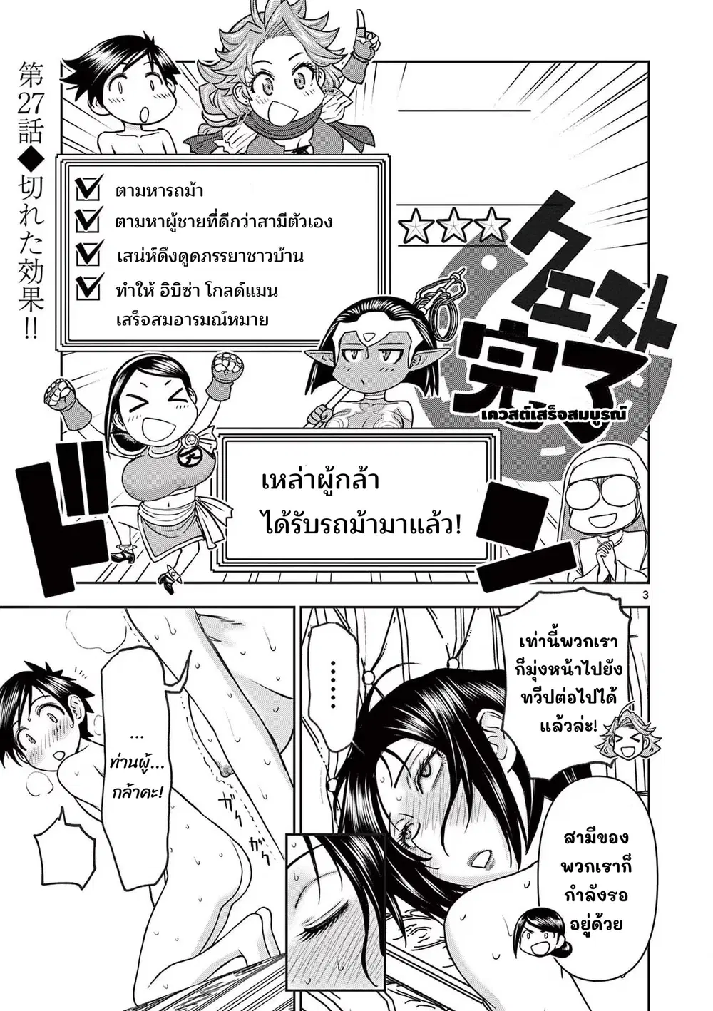 Isekai Furin II ~Michibika Reshi Hitodzuma Tachi to Bukiyo Tensei Yuusha~ ตอนที่ 27 หน้า 3