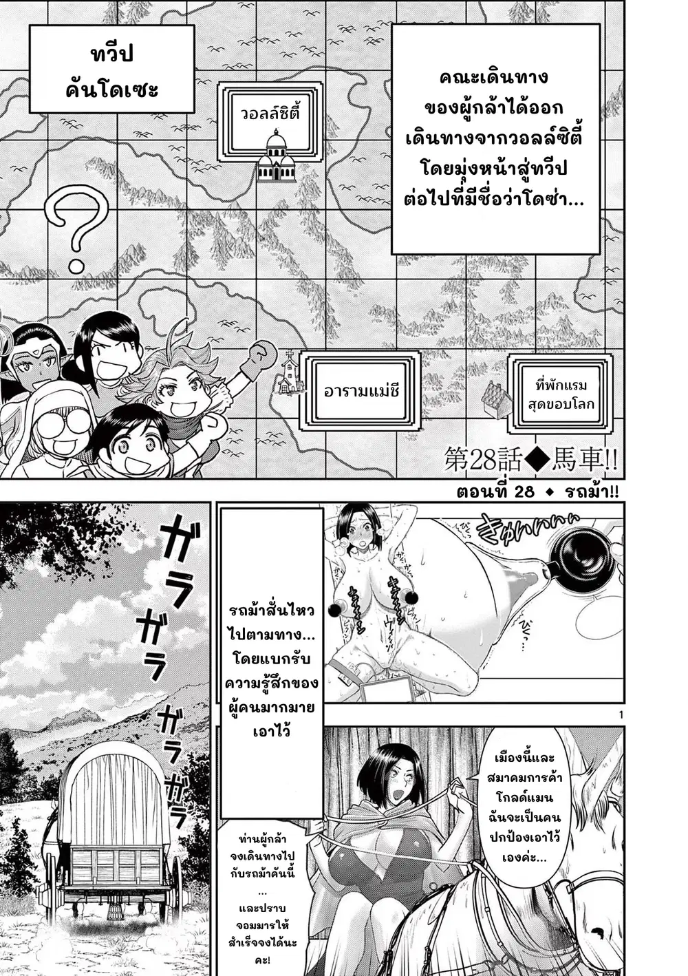 Isekai Furin II ~Michibika Reshi Hitodzuma Tachi to Bukiyo Tensei Yuusha~ ตอนที่ 28 หน้า 1