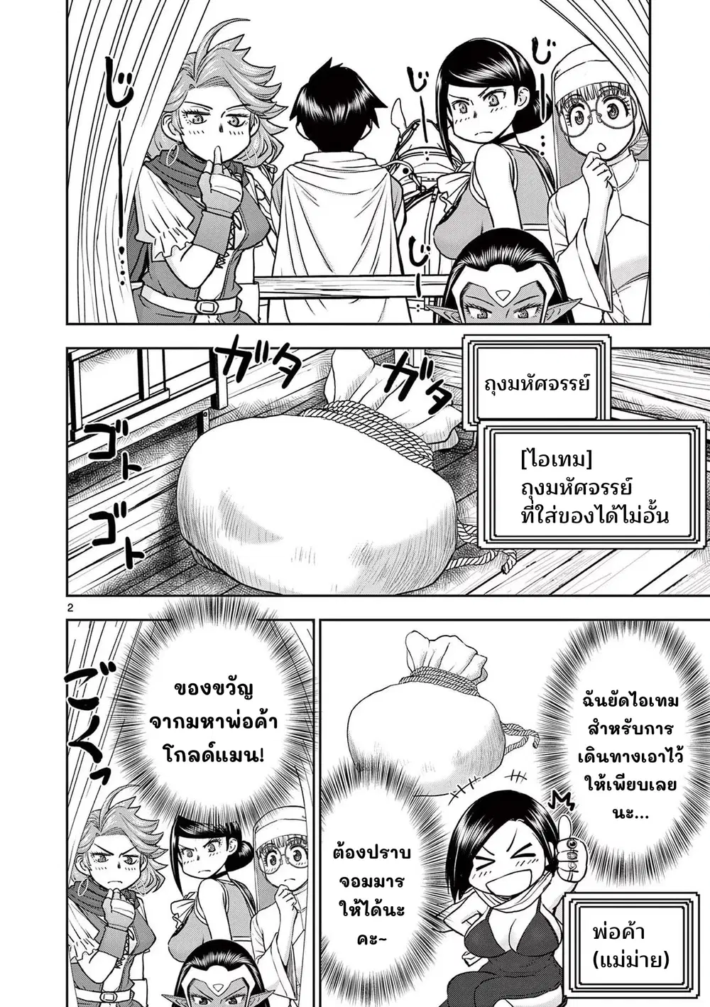 Isekai Furin II ~Michibika Reshi Hitodzuma Tachi to Bukiyo Tensei Yuusha~ ตอนที่ 28 หน้า 2