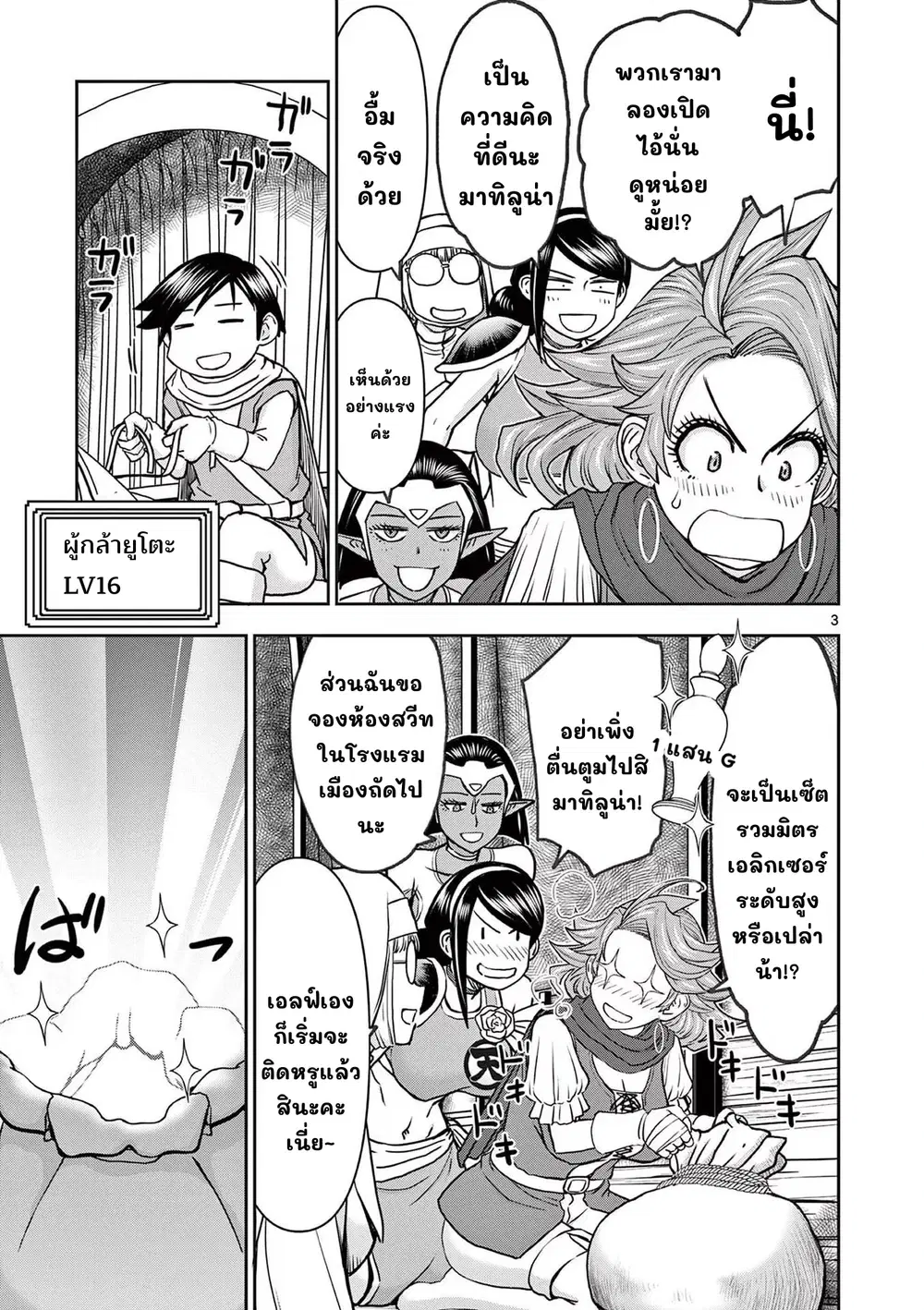 Isekai Furin II ~Michibika Reshi Hitodzuma Tachi to Bukiyo Tensei Yuusha~ ตอนที่ 28 หน้า 3