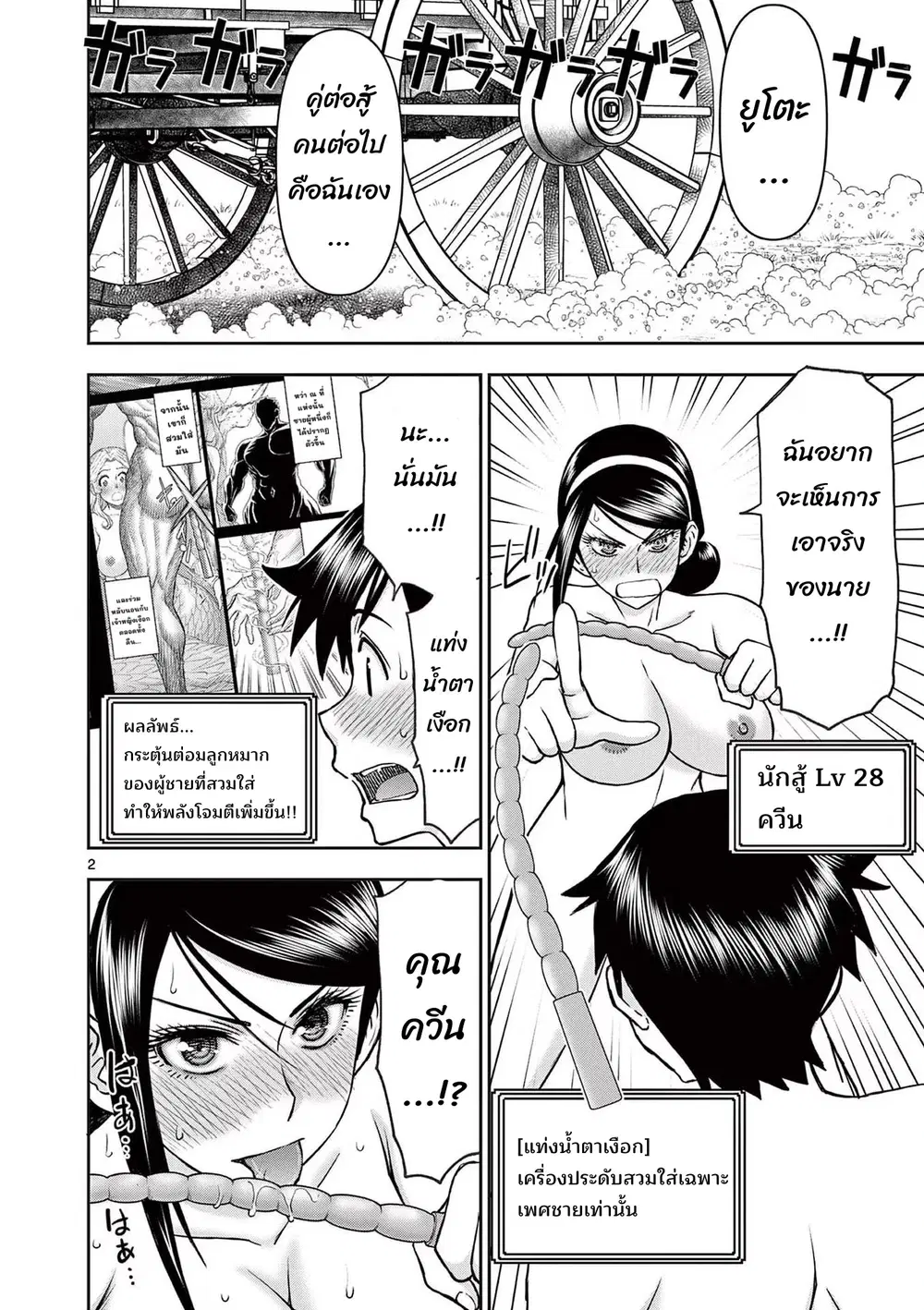 Isekai Furin II ~Michibika Reshi Hitodzuma Tachi to Bukiyo Tensei Yuusha~ ตอนที่ 29 หน้า 2