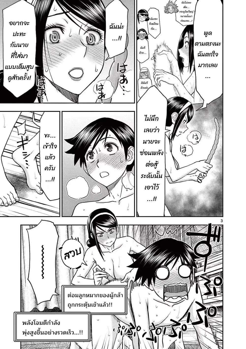 Isekai Furin II ~Michibika Reshi Hitodzuma Tachi to Bukiyo Tensei Yuusha~ ตอนที่ 29 หน้า 3