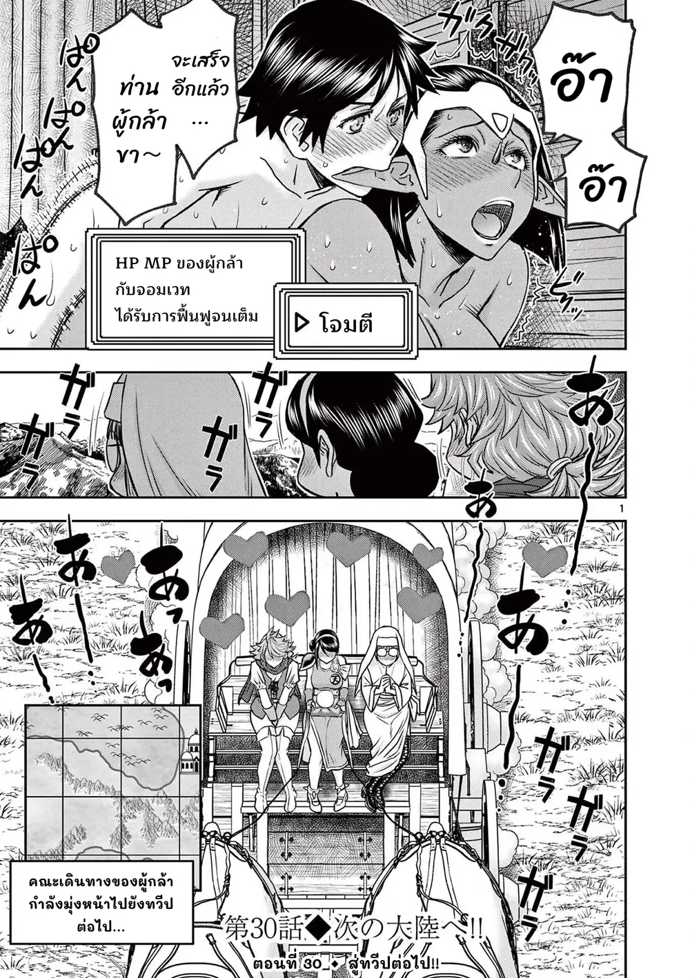 Isekai Furin II ~Michibika Reshi Hitodzuma Tachi to Bukiyo Tensei Yuusha~ ตอนที่ 30 หน้า 1