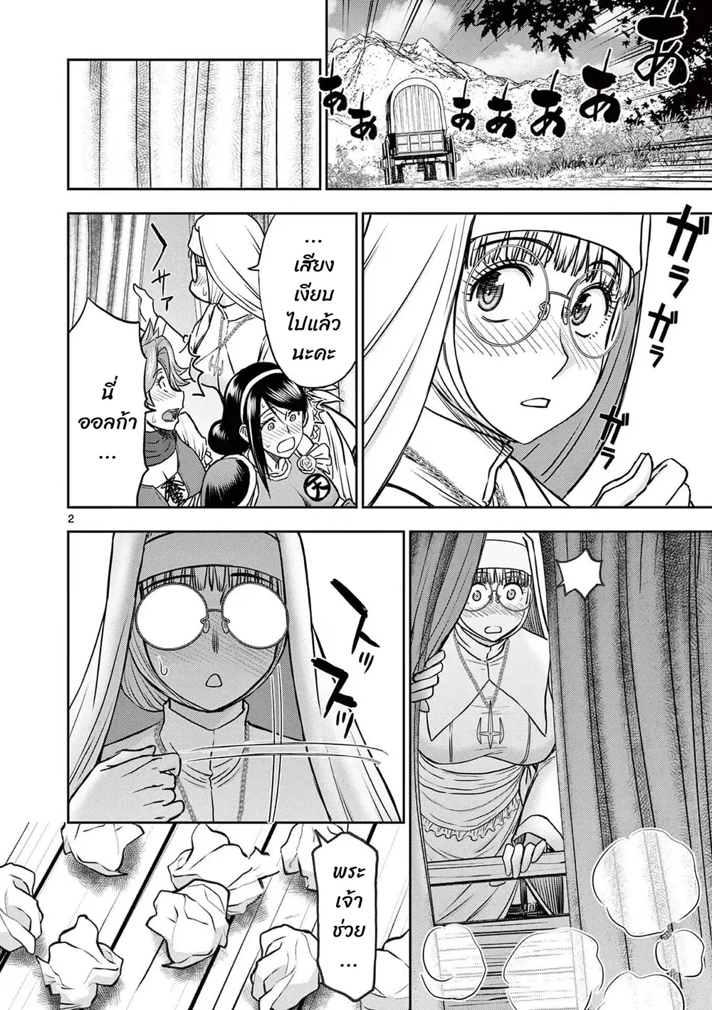 Isekai Furin II ~Michibika Reshi Hitodzuma Tachi to Bukiyo Tensei Yuusha~ ตอนที่ 30 หน้า 2