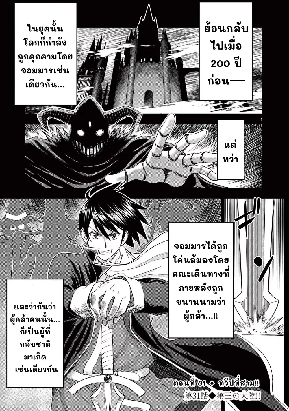 Isekai Furin II ~Michibika Reshi Hitodzuma Tachi to Bukiyo Tensei Yuusha~ ตอนที่ 31 หน้า 1