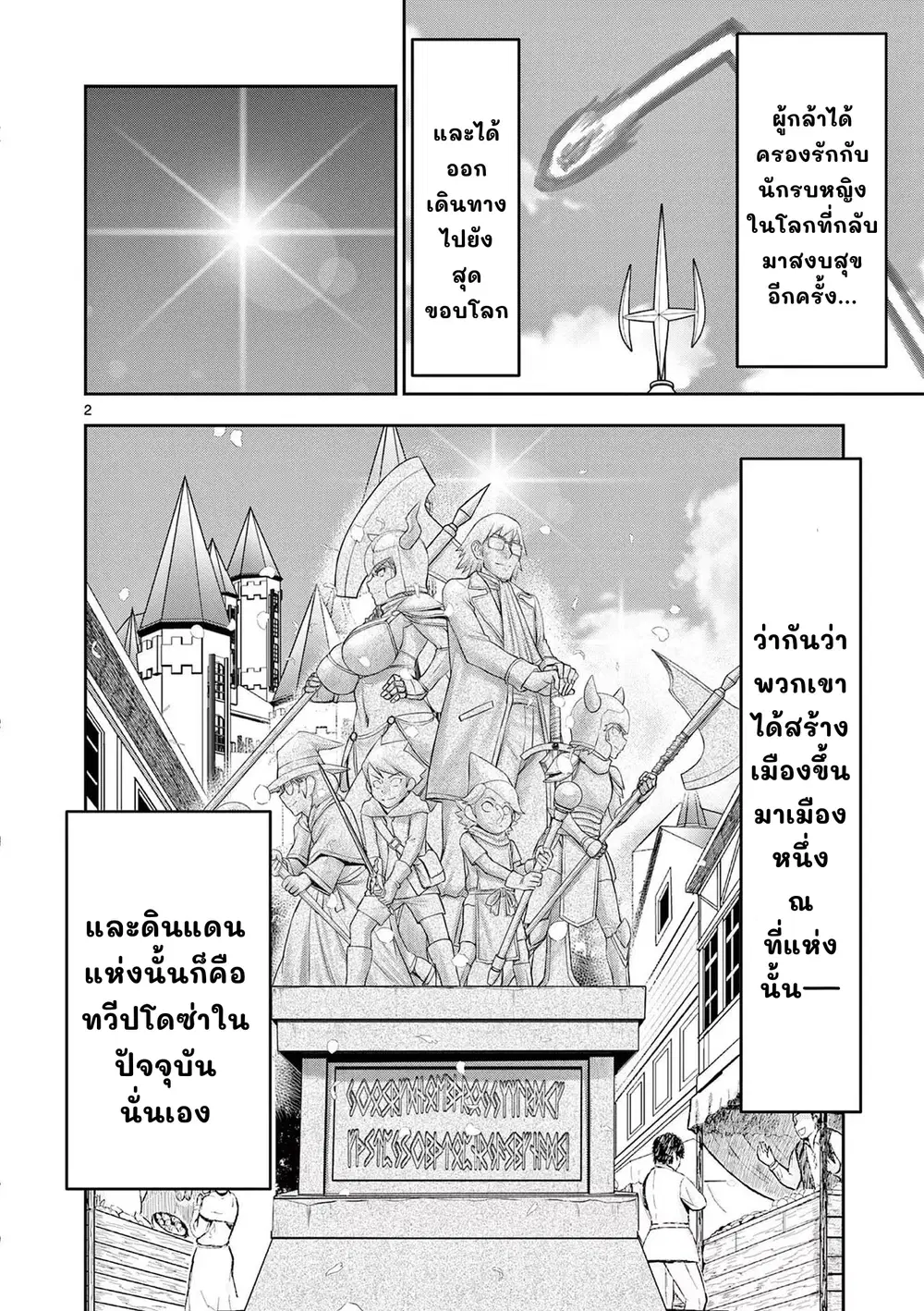 Isekai Furin II ~Michibika Reshi Hitodzuma Tachi to Bukiyo Tensei Yuusha~ ตอนที่ 31 หน้า 2