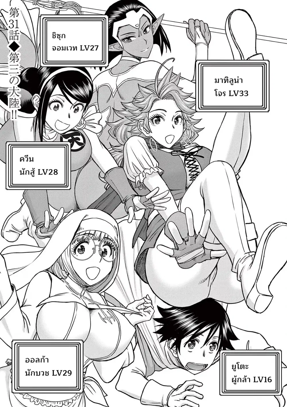 Isekai Furin II ~Michibika Reshi Hitodzuma Tachi to Bukiyo Tensei Yuusha~ ตอนที่ 31 หน้า 3