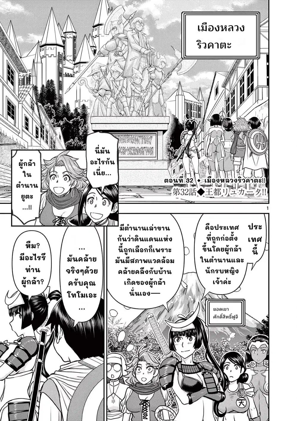 Isekai Furin II ~Michibika Reshi Hitodzuma Tachi to Bukiyo Tensei Yuusha~ ตอนที่ 32 หน้า 1