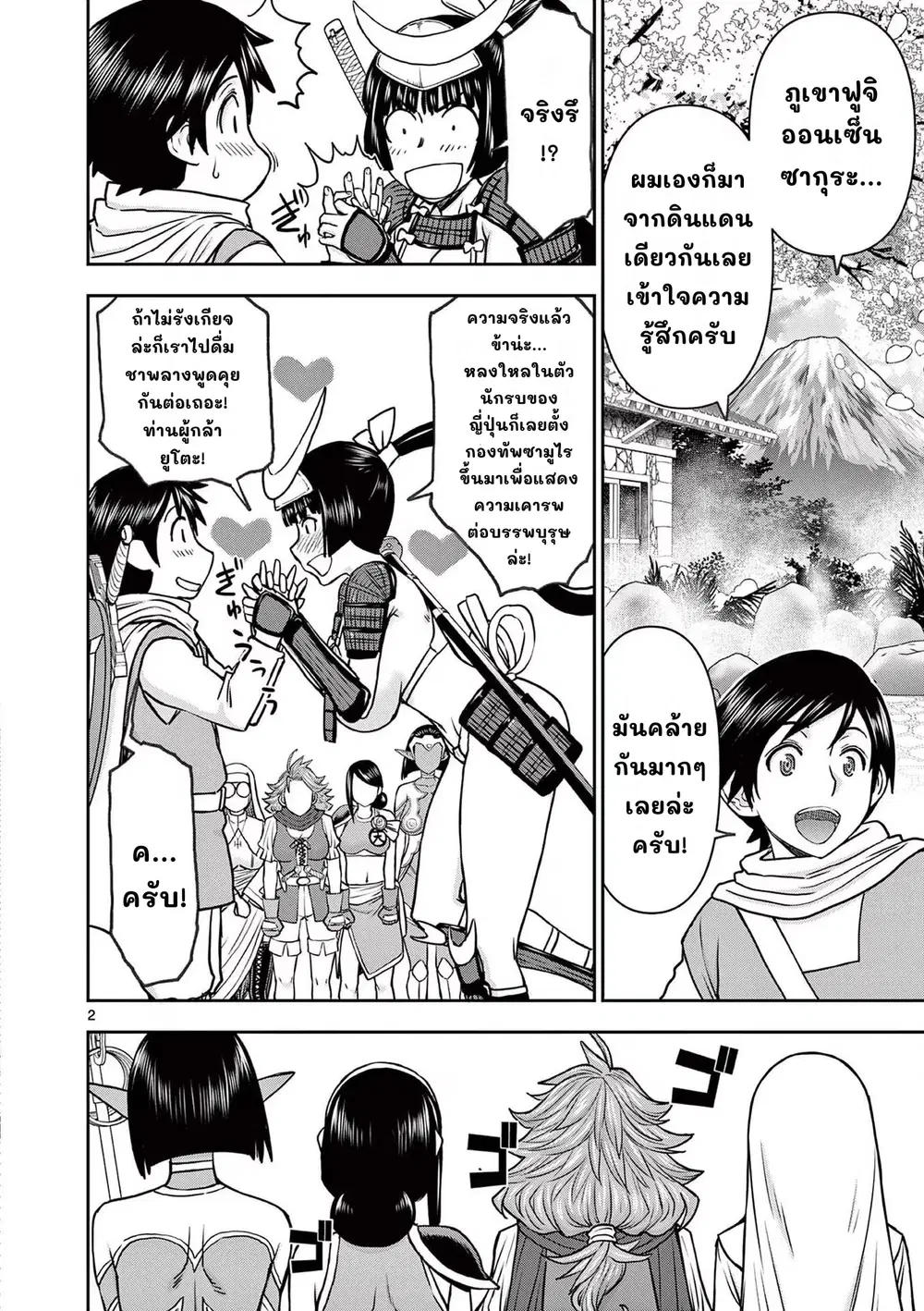 Isekai Furin II ~Michibika Reshi Hitodzuma Tachi to Bukiyo Tensei Yuusha~ ตอนที่ 32 หน้า 2