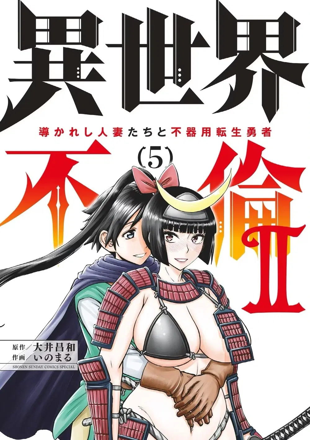 Isekai Furin II ~Michibika Reshi Hitodzuma Tachi to Bukiyo Tensei Yuusha~ ตอนที่ 33 หน้า 1