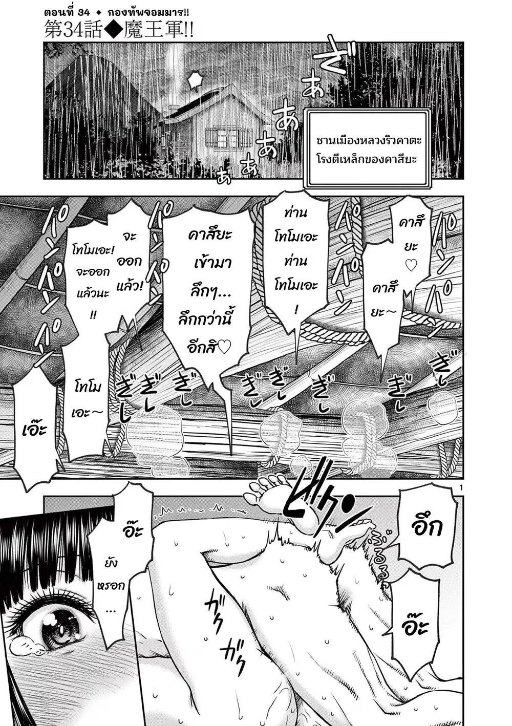 Isekai Furin II ~Michibika Reshi Hitodzuma Tachi to Bukiyo Tensei Yuusha~ ตอนที่ 34 หน้า 1