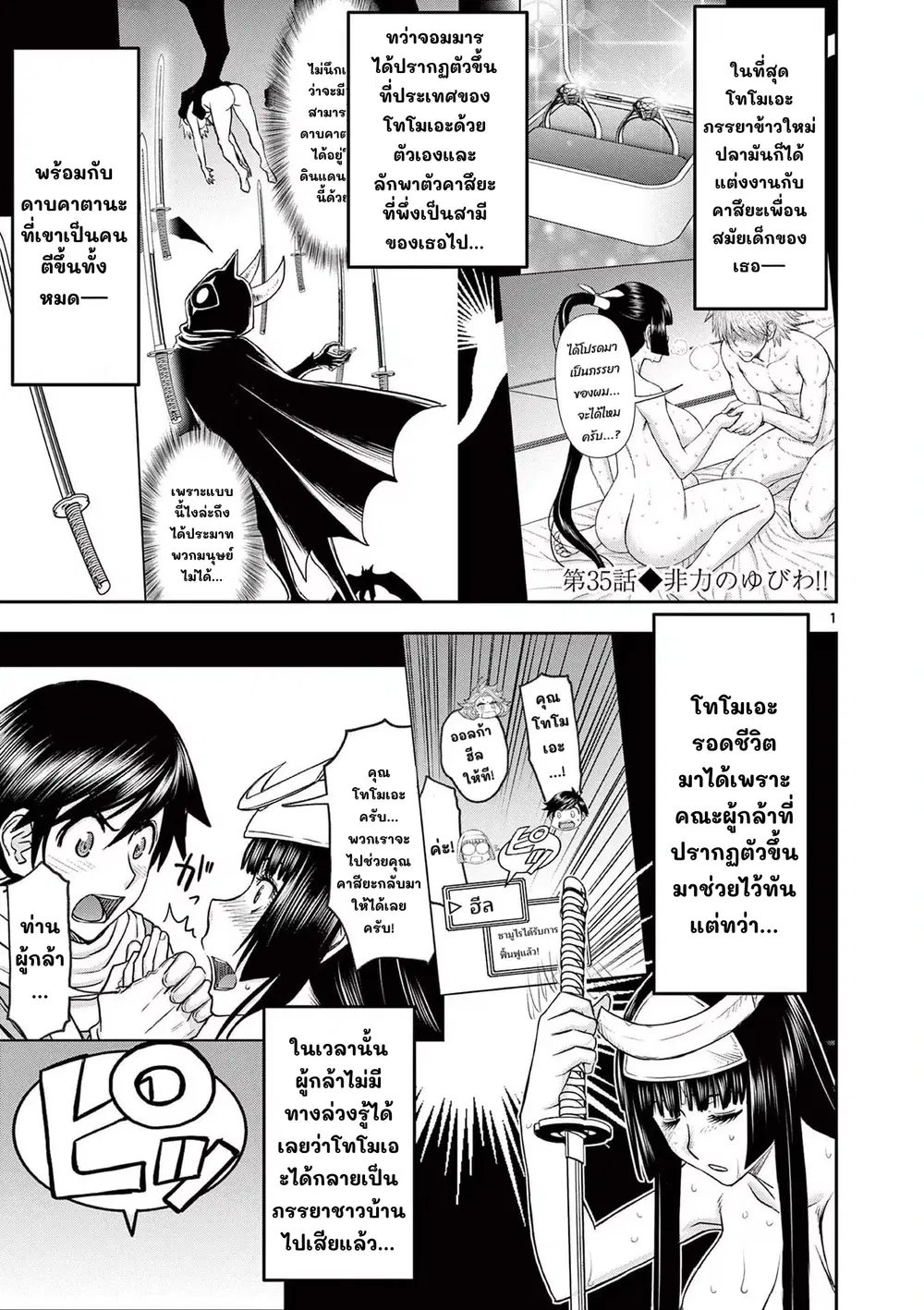 Isekai Furin II ~Michibika Reshi Hitodzuma Tachi to Bukiyo Tensei Yuusha~ ตอนที่ 35 หน้า 2