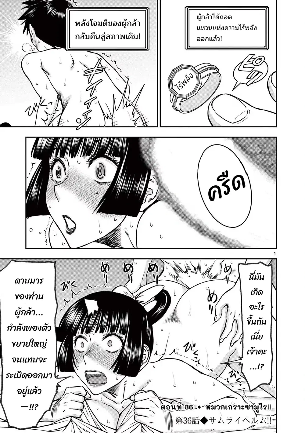 Isekai Furin II ~Michibika Reshi Hitodzuma Tachi to Bukiyo Tensei Yuusha~ ตอนที่ 36 หน้า 2