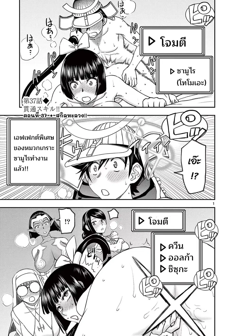 Isekai Furin II ~Michibika Reshi Hitodzuma Tachi to Bukiyo Tensei Yuusha~ ตอนที่ 37 หน้า 2